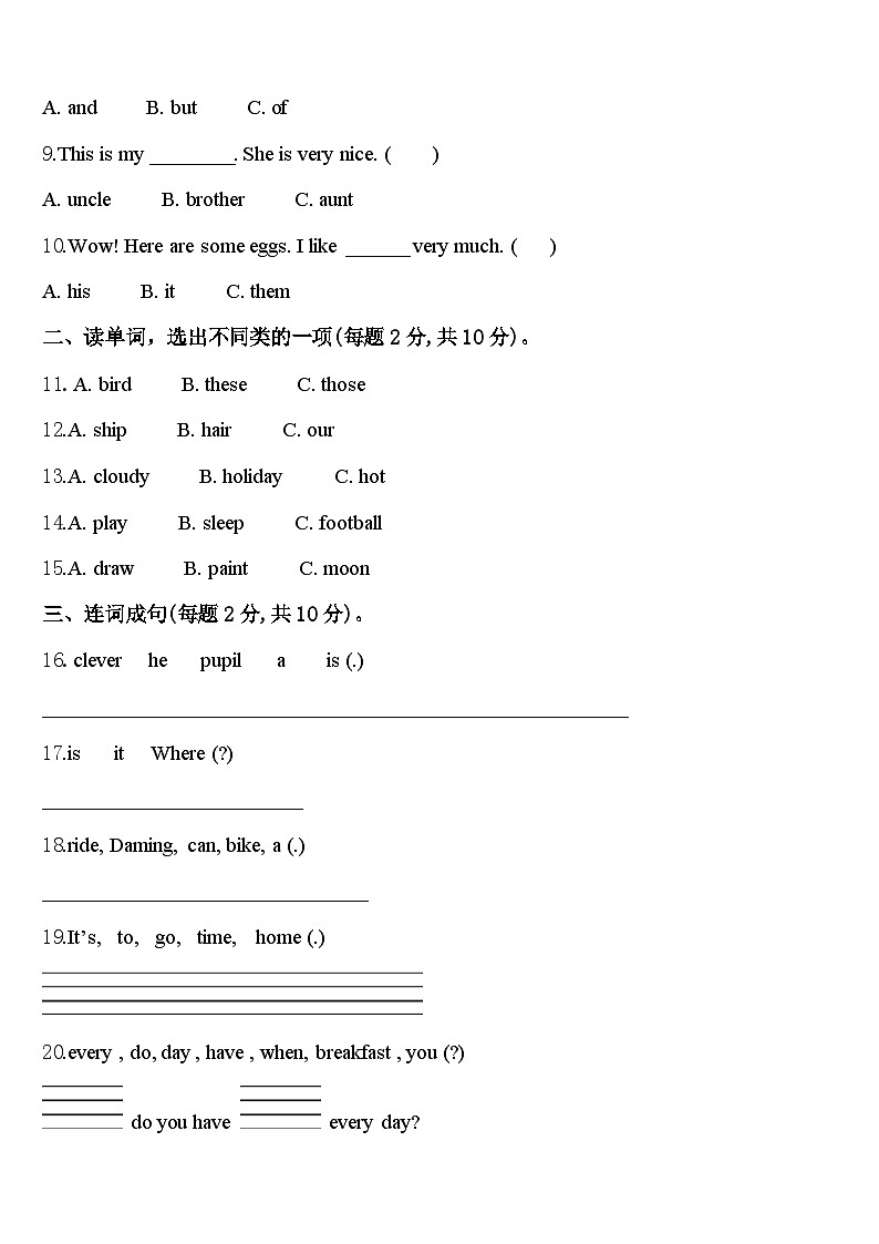 2024届河北省石家庄市裕华区英语四年级第二学期期中经典试题含答案第2页