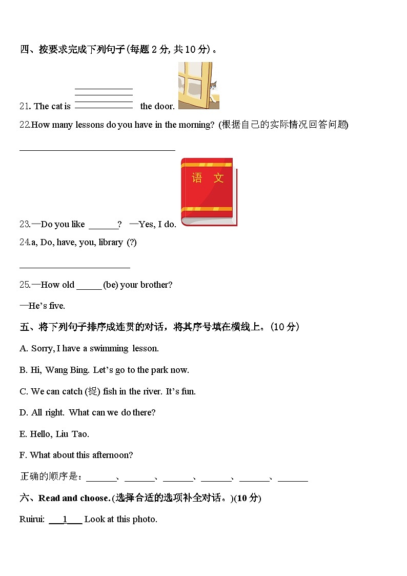 2024届河北省石家庄市裕华区英语四年级第二学期期中经典试题含答案第3页