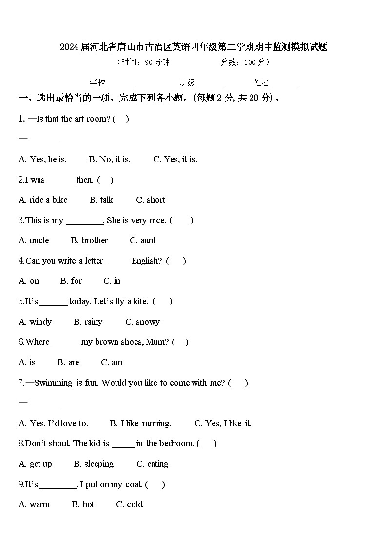 2024届河北省唐山市古冶区英语四年级第二学期期中监测模拟试题含答案01