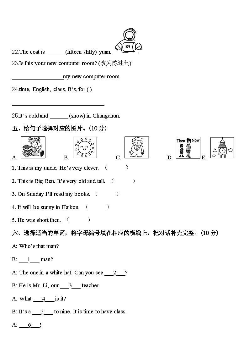 2024届河北省唐山市古冶区英语四年级第二学期期中监测模拟试题含答案03