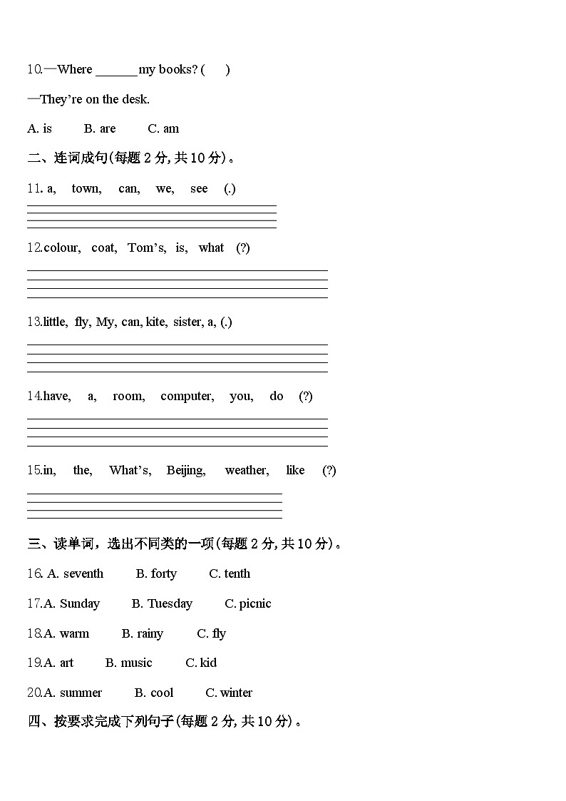2024届河北省唐山市路北区西山路小学四年级英语第二学期期中经典试题含答案第2页