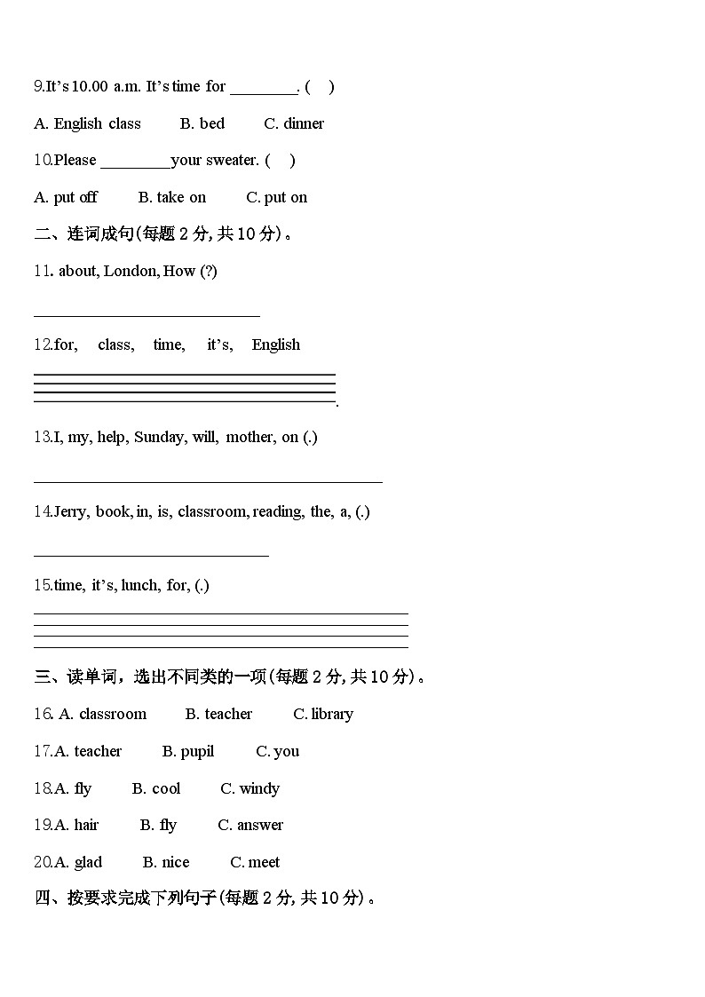 2024届河北省唐山市英语四下期中考试模拟试题含答案02