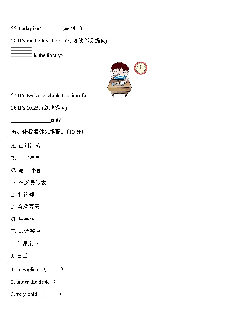 2024届河北省邢台市平乡县艾村小学英语四年级第二学期期中联考模拟试题含答案03