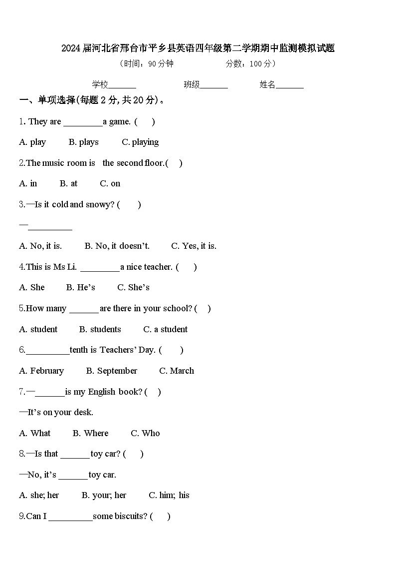 2024届河北省邢台市平乡县英语四年级第二学期期中监测模拟试题含答案01