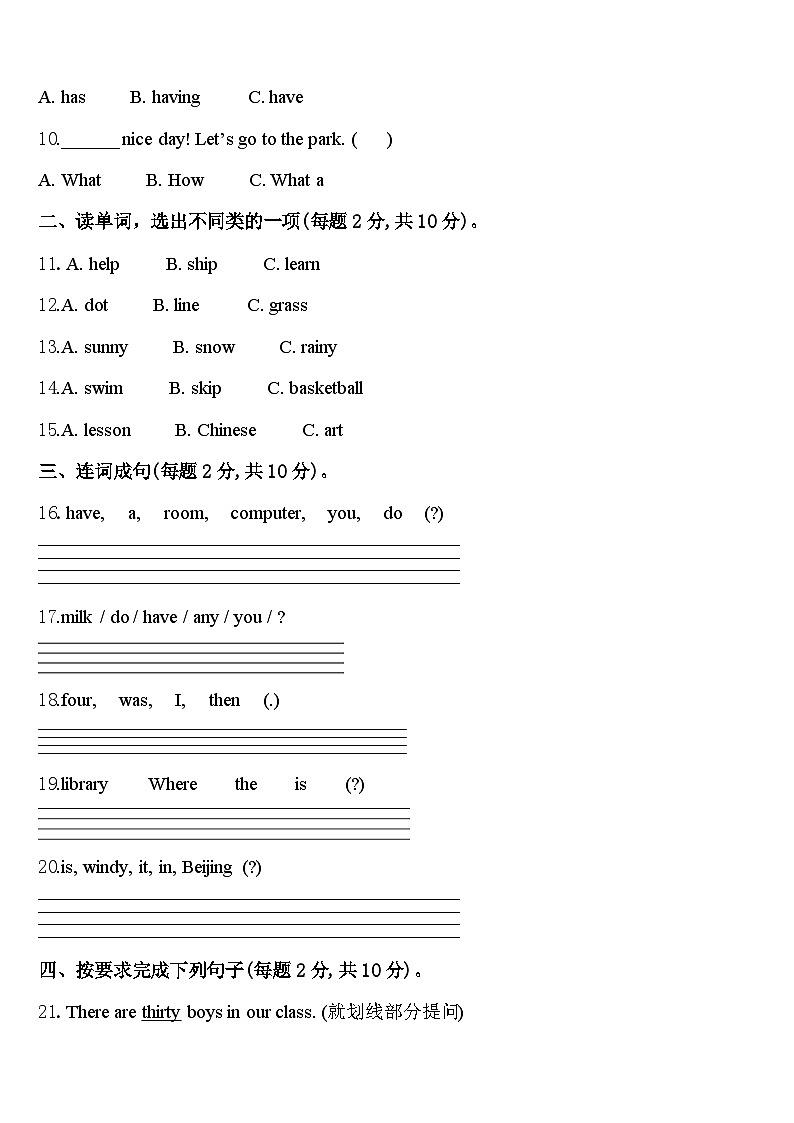 2024届河北省邢台市平乡县英语四年级第二学期期中监测模拟试题含答案02