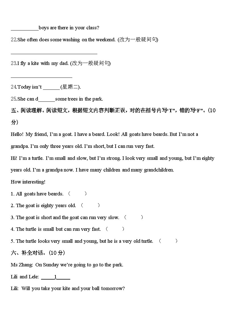2024届河北省邢台市平乡县英语四年级第二学期期中监测模拟试题含答案03