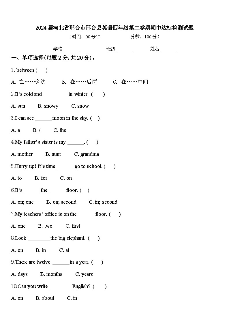 2024届河北省邢台市邢台县英语四年级第二学期期中达标检测试题含答案01