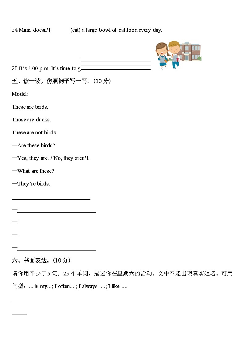 2024届河北省邢台市邢台县英语四年级第二学期期中达标检测试题含答案03