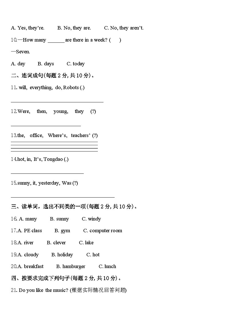2024届河北省张家口市崇礼县英语四下期中监测试题含答案第2页