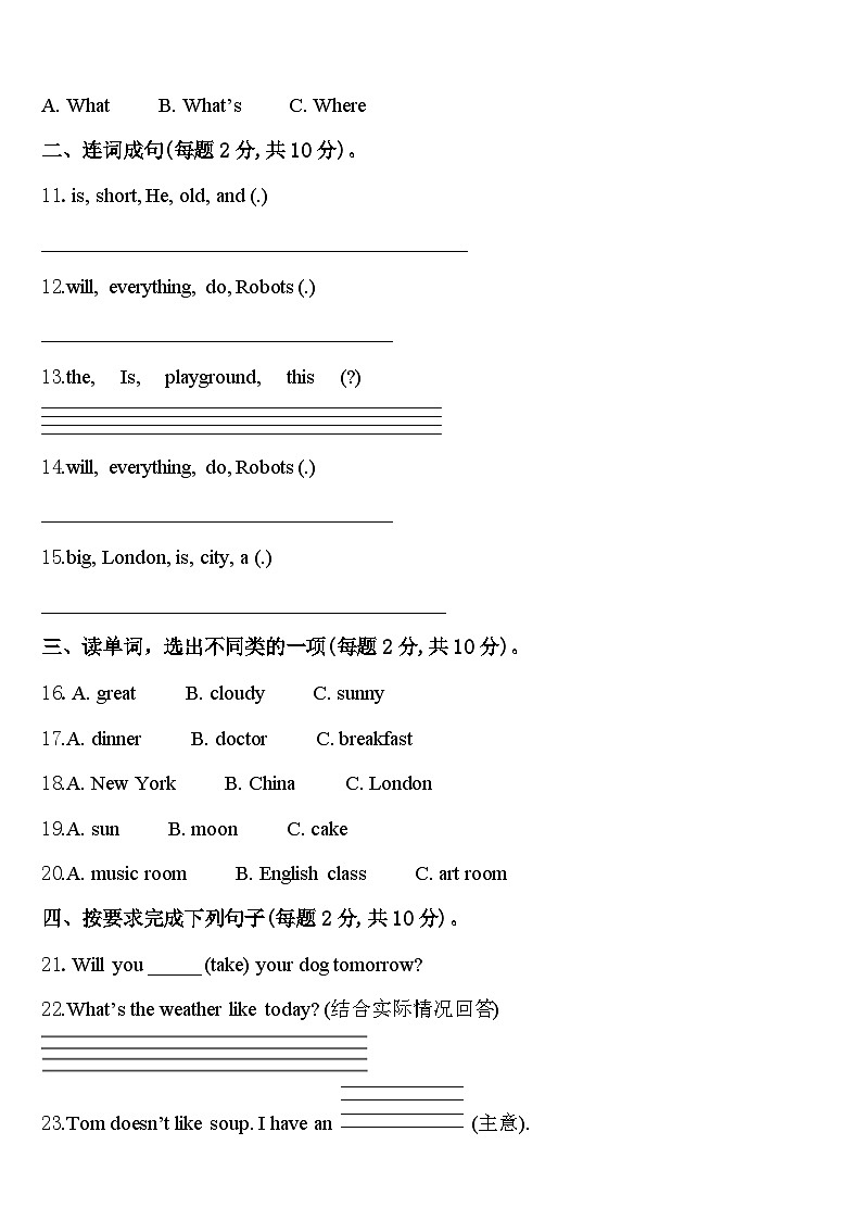 2024届河北省张家口市宣化区四年级英语第二学期期中质量跟踪监视试题含答案02