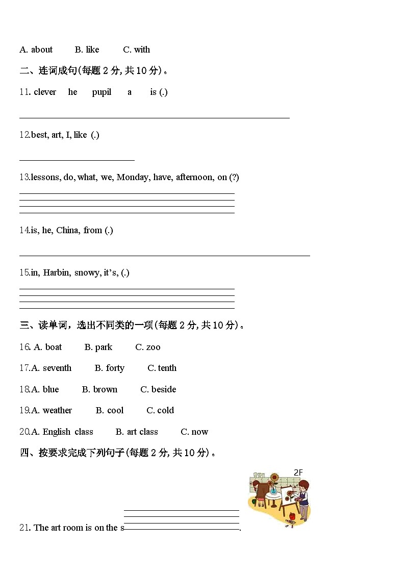 2024届河北邢台市临西县德宏小学四年级英语第二学期期中教学质量检测试题含答案第2页