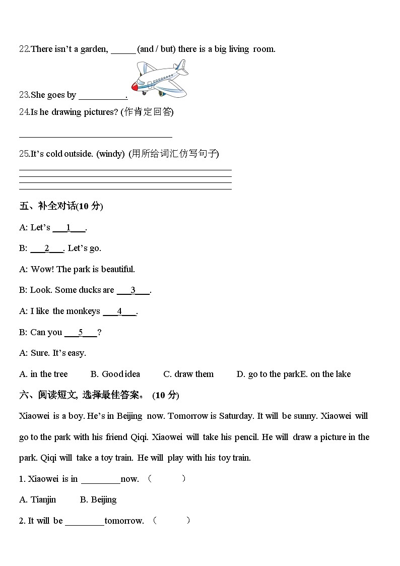 2024届河北邢台市临西县德宏小学四年级英语第二学期期中教学质量检测试题含答案第3页