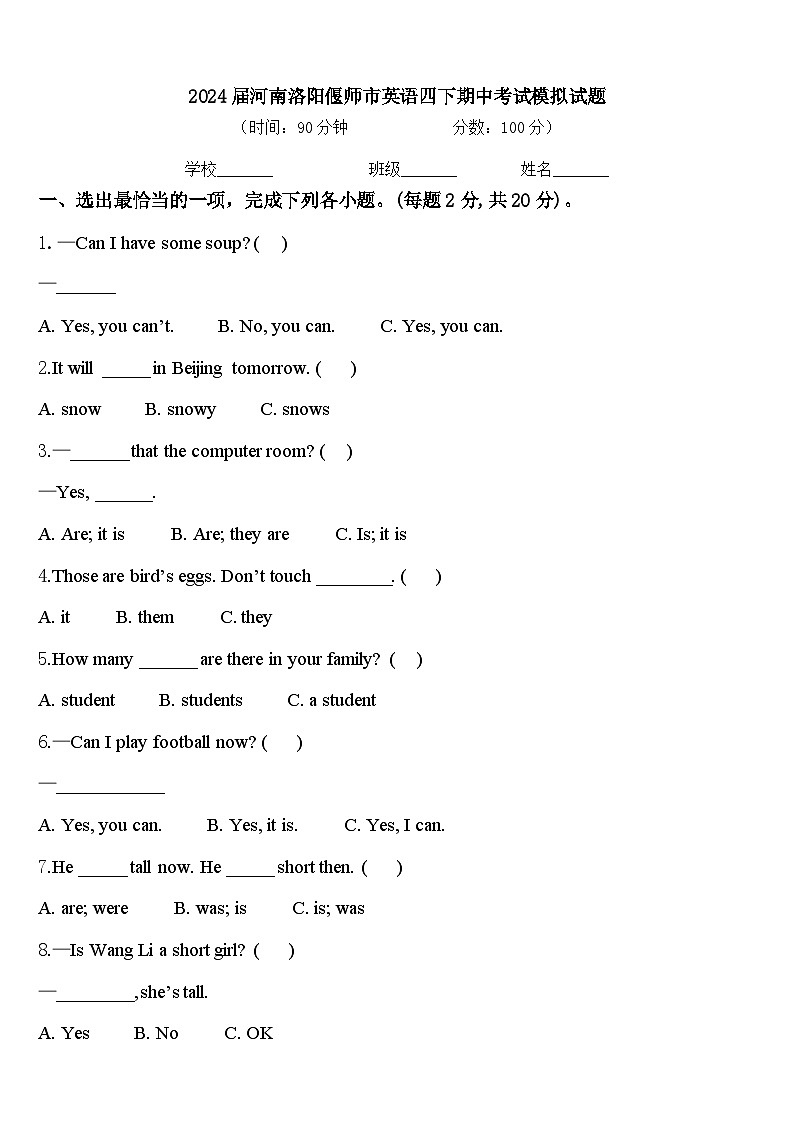 2024届河南洛阳偃师市英语四下期中考试模拟试题含答案第1页