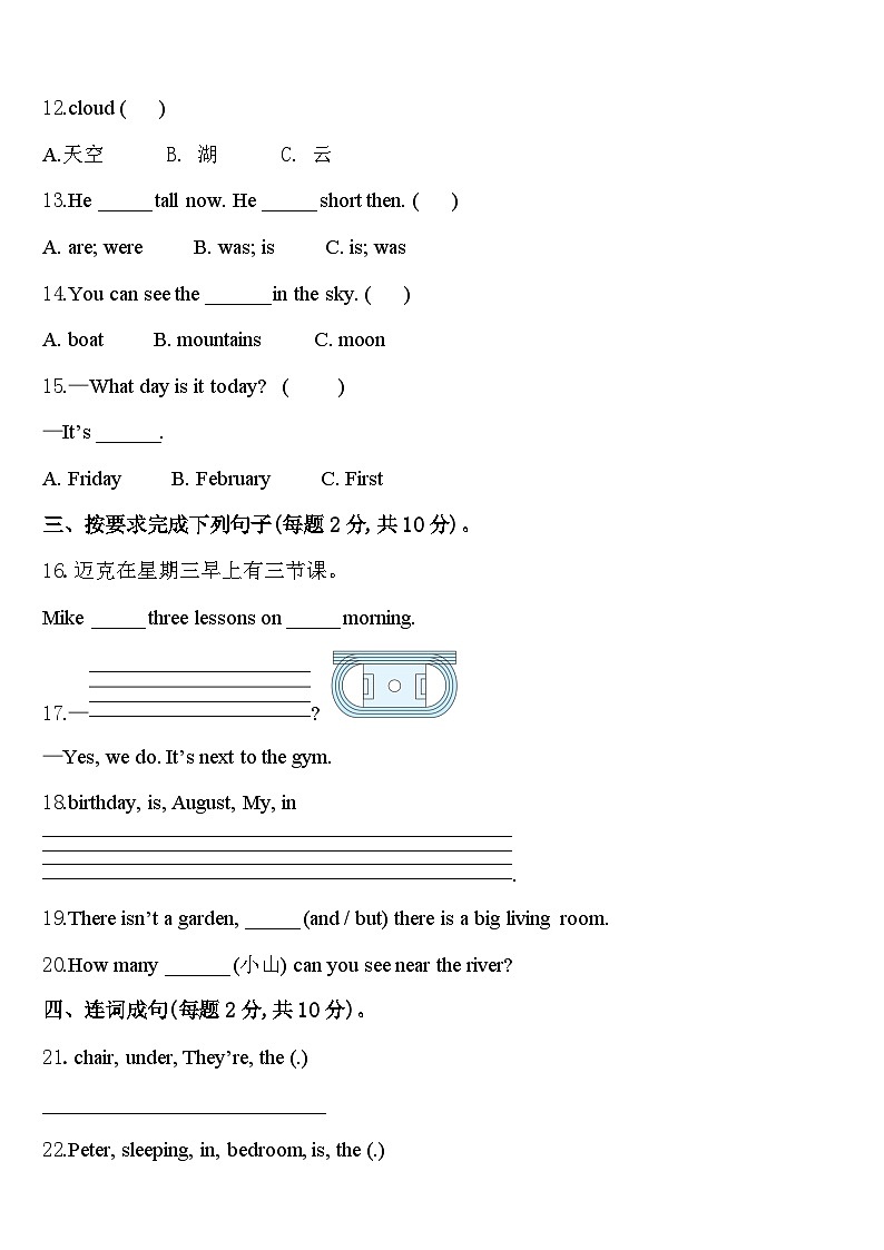 2024届河南新乡卫辉市四下英语期中考试试题含答案第2页