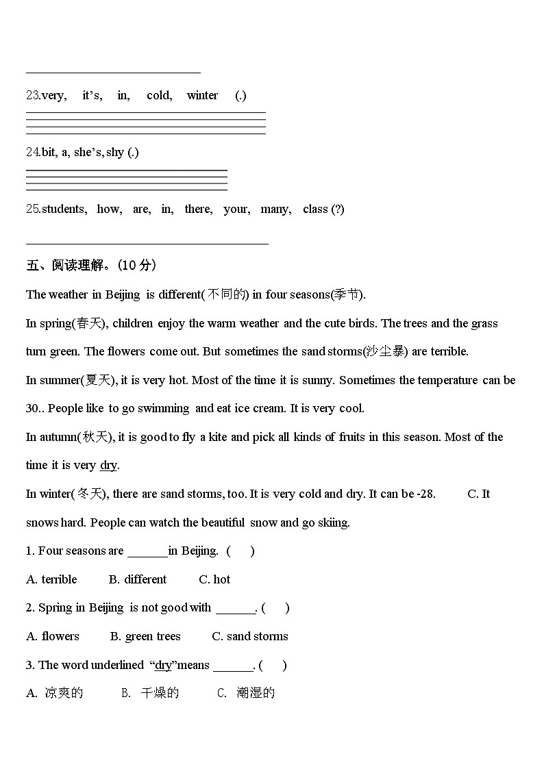 2024届河南新乡卫辉市四下英语期中考试试题含答案第3页