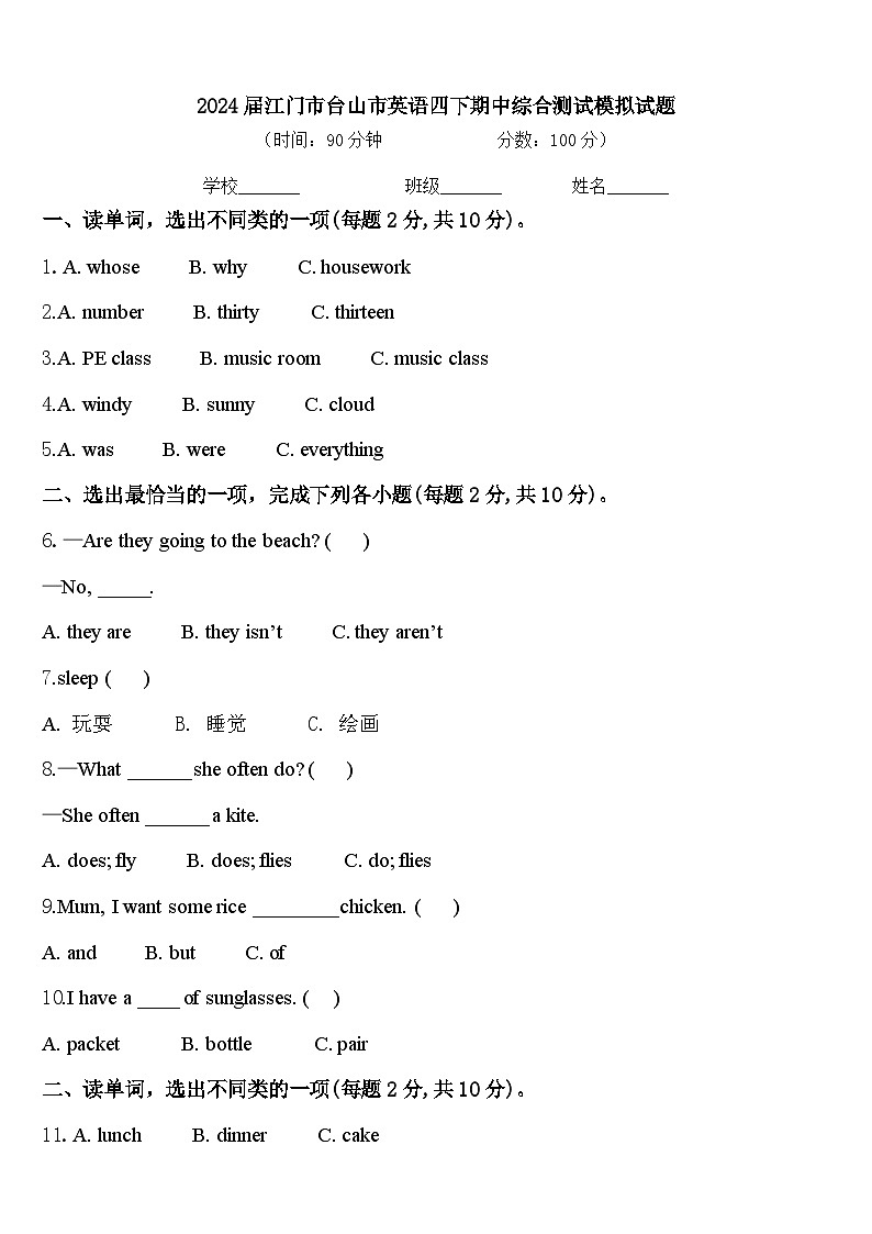 2024届江门市台山市英语四下期中综合测试模拟试题含答案01