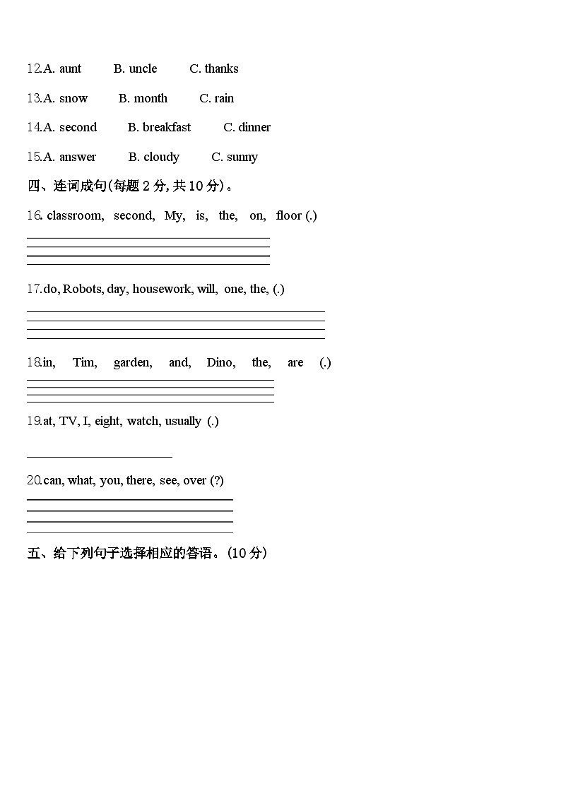 2024届江门市台山市英语四下期中综合测试模拟试题含答案02