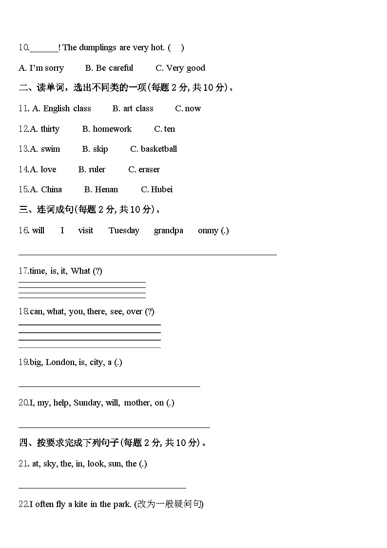 2024届江西省萍乡市上栗县四年级英语第二学期期中综合测试模拟试题含答案02