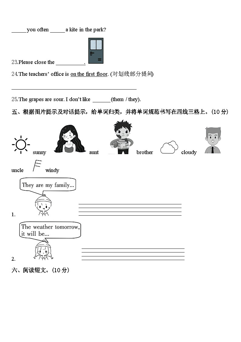 2024届江西省萍乡市上栗县四年级英语第二学期期中综合测试模拟试题含答案03