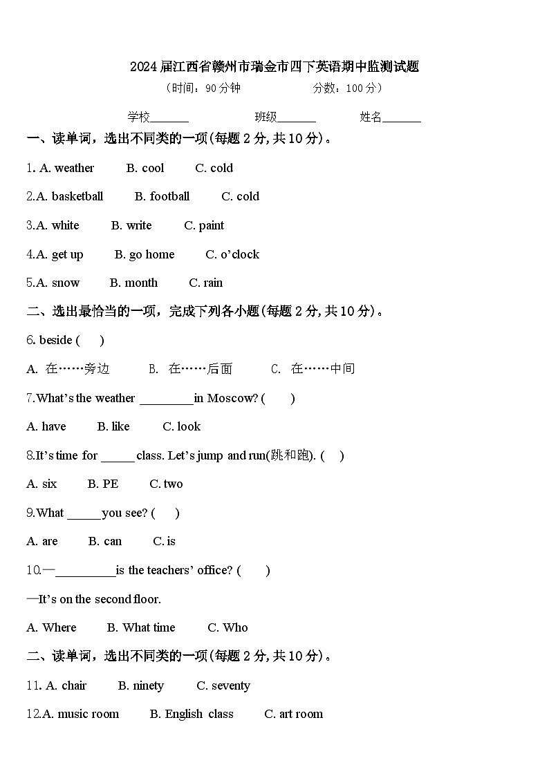 2024届江西省赣州市瑞金市四下英语期中监测试题含答案01