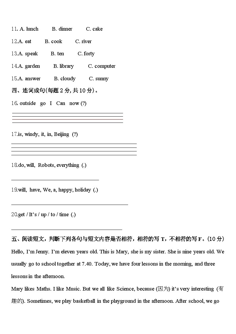 2024届江西省萍乡市湘东区英语四年级第二学期期中质量检测模拟试题含答案第2页