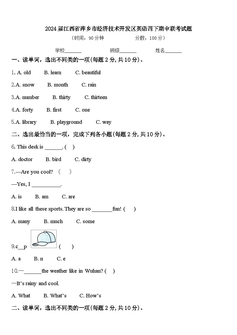 2024届江西省萍乡市经济技术开发区英语四下期中联考试题含答案01