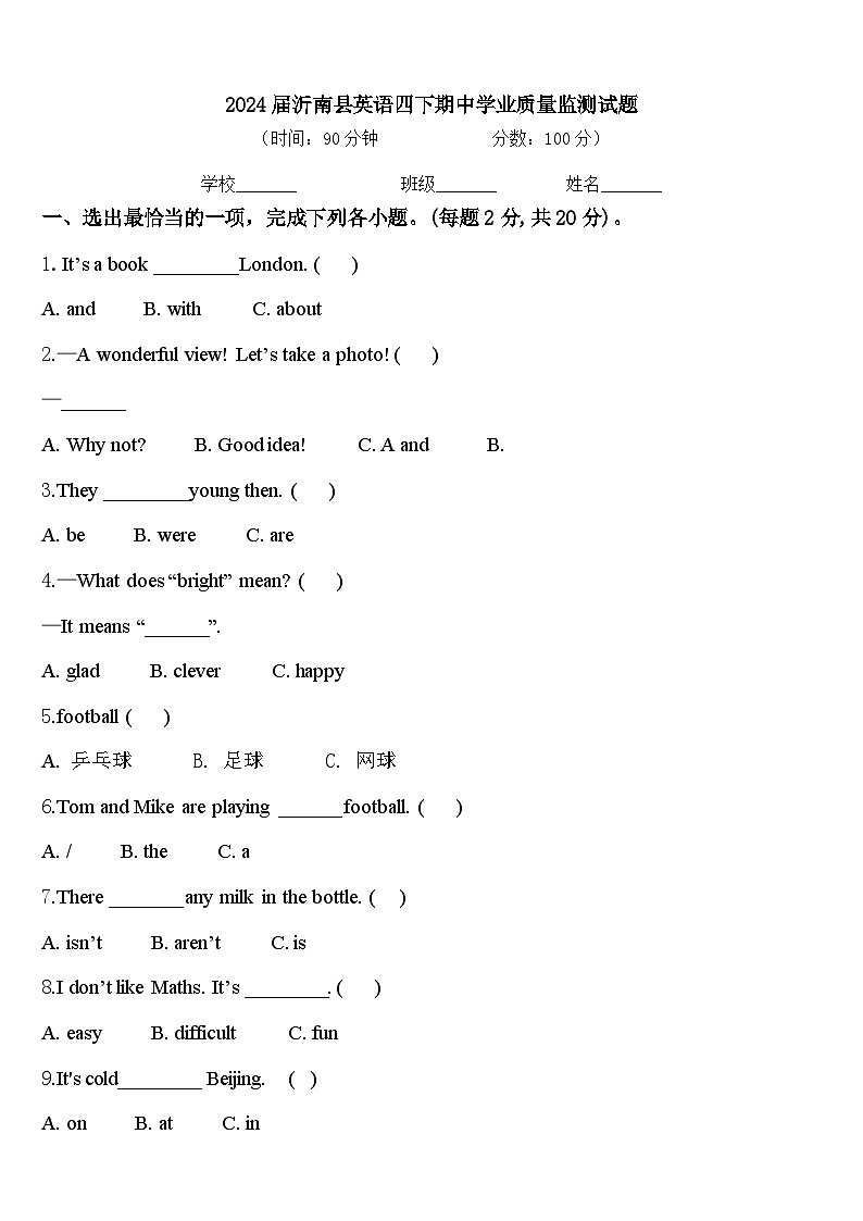 2024届沂南县英语四下期中学业质量监测试题含答案01