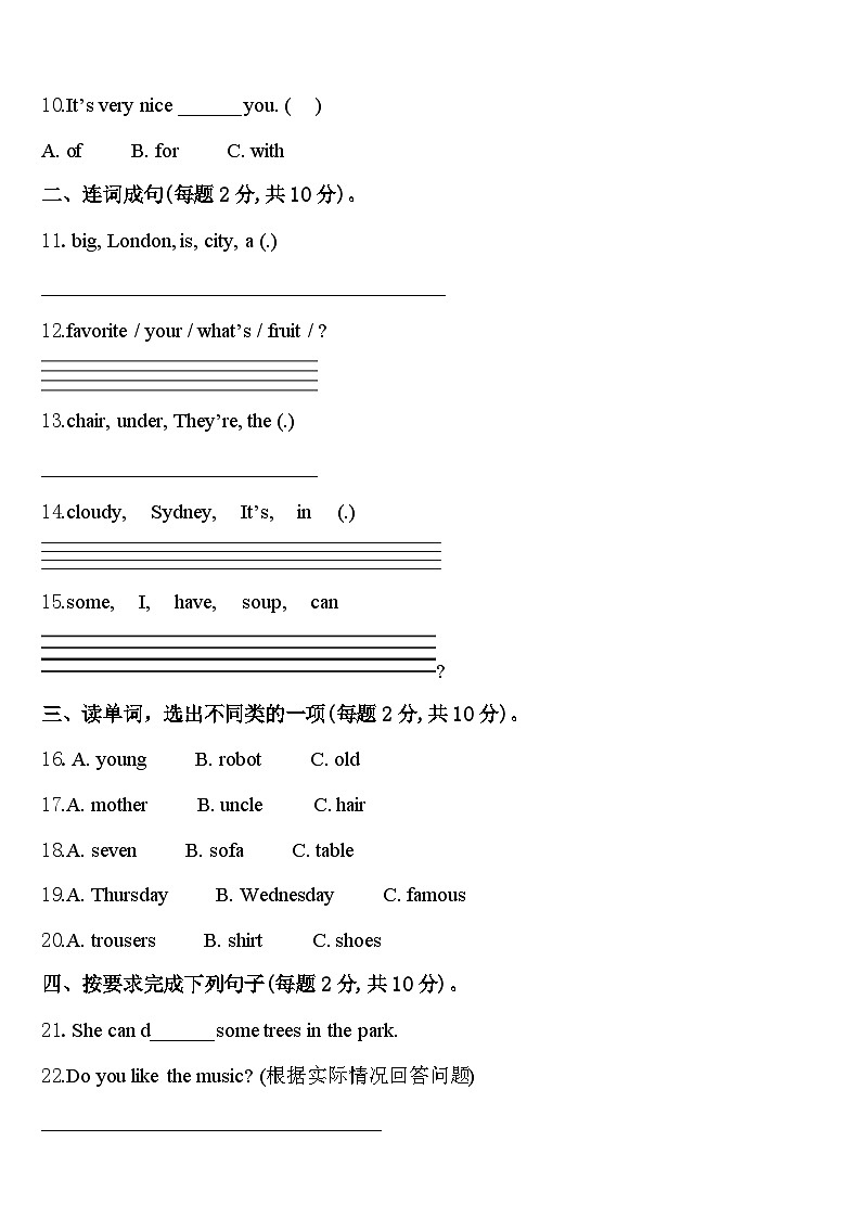 2024届沂南县英语四下期中学业质量监测试题含答案02