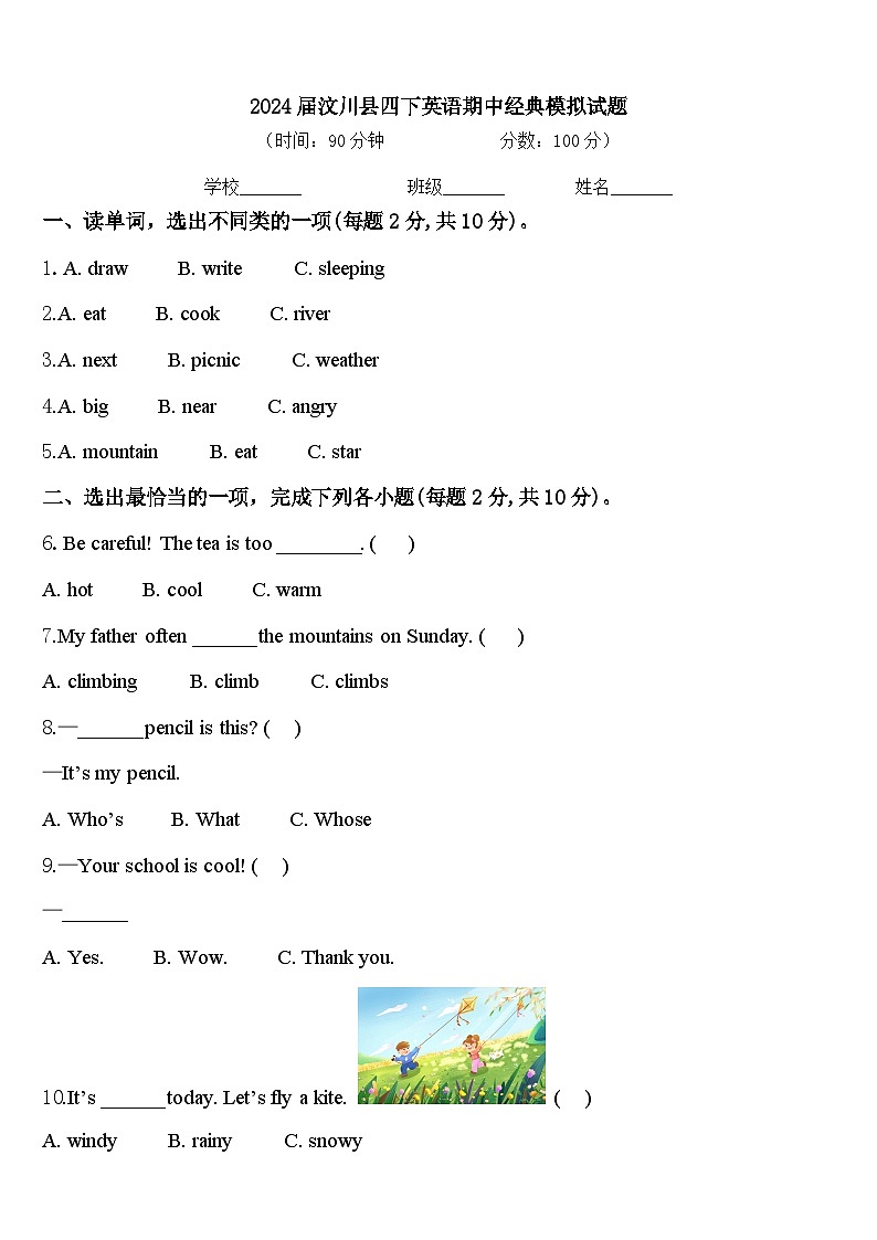 2024届汶川县四下英语期中经典模拟试题含答案01