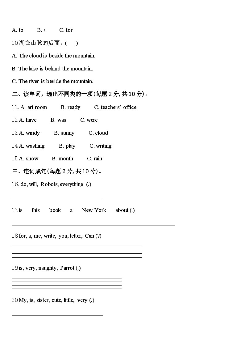 2024届沈阳市新城子区英语四下期中检测试题含答案第2页