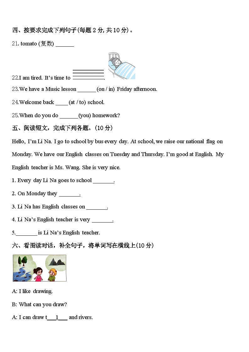 2024届沈阳市新城子区英语四下期中检测试题含答案第3页
