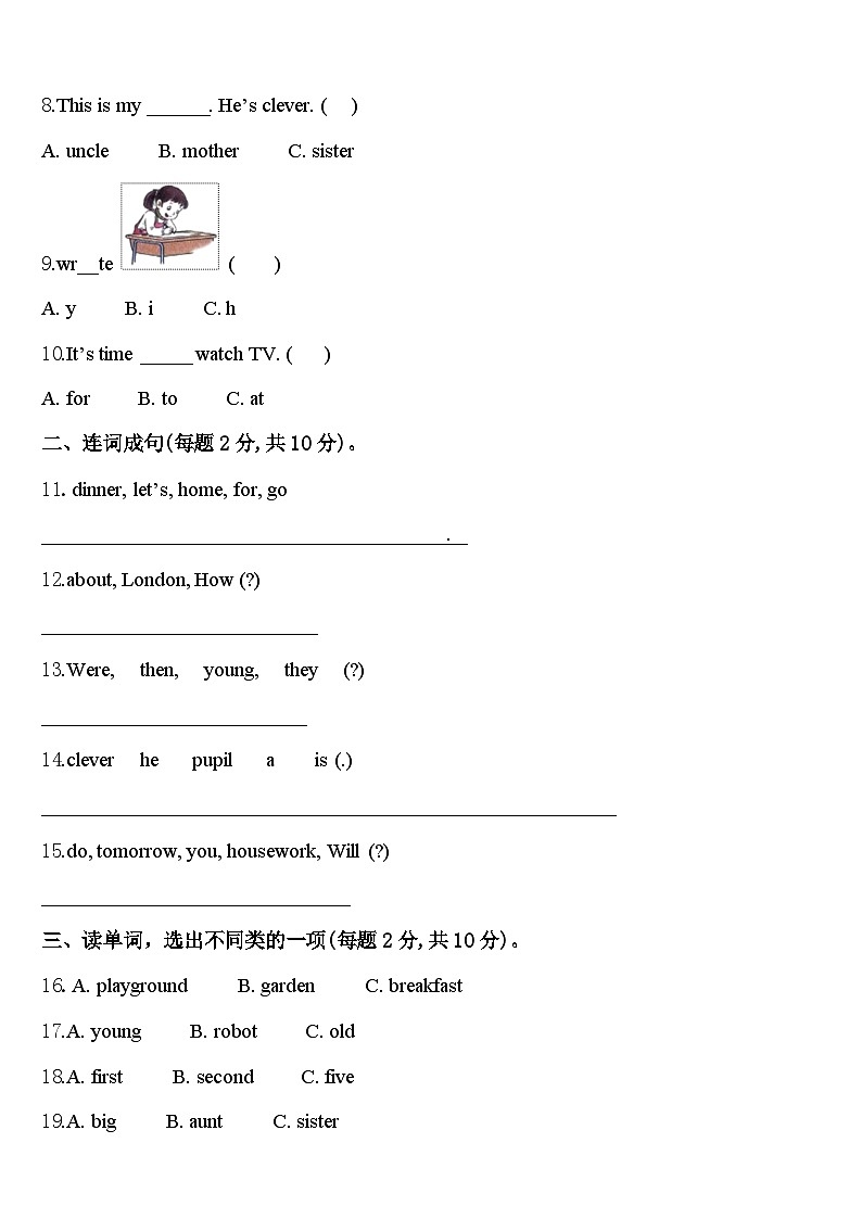 2024届河南省三门峡市四年级英语第二学期期中教学质量检测试题含答案第2页