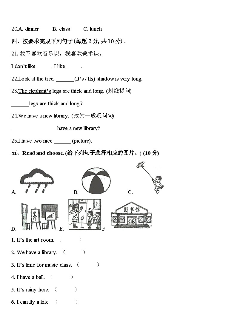 2024届河南省三门峡市四年级英语第二学期期中教学质量检测试题含答案第3页