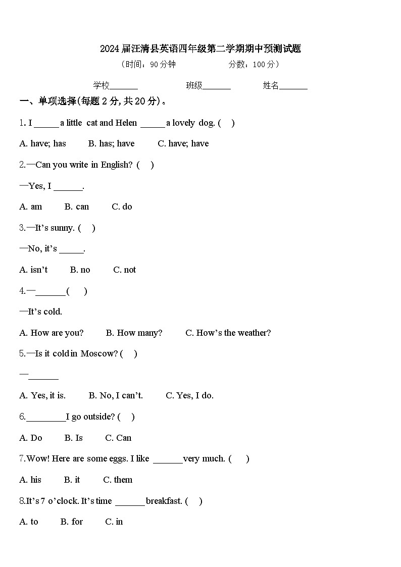2024届汪清县英语四年级第二学期期中预测试题含答案第1页