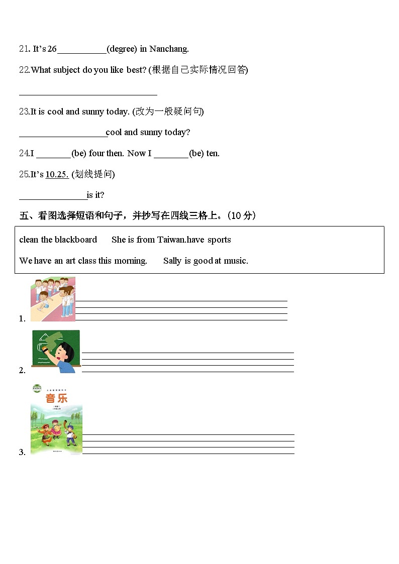 2024届汪清县英语四年级第二学期期中预测试题含答案第3页