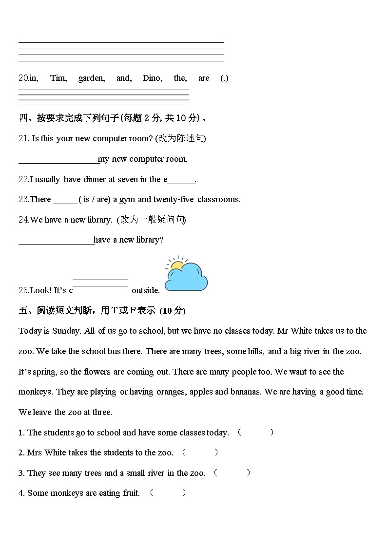 2024届河南省信阳市浉河区新时代学校四下英语期中检测模拟试题含答案第3页