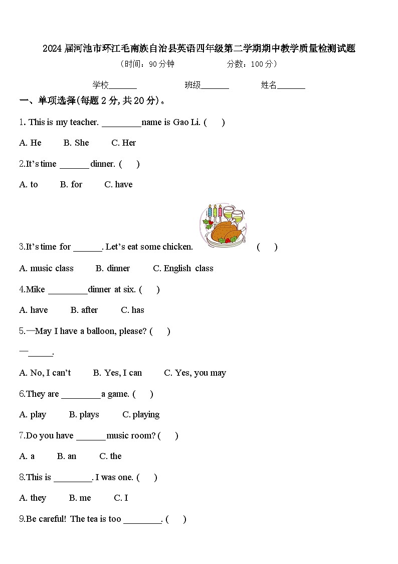 2024届河池市环江毛南族自治县英语四年级第二学期期中教学质量检测试题含答案01