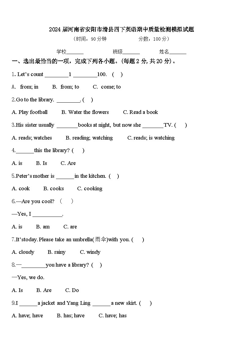 2024届河南省安阳市滑县四下英语期中质量检测模拟试题含答案第1页