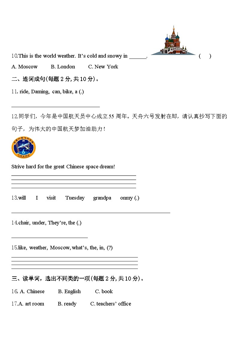 2024届河南省安阳市滑县四下英语期中质量检测模拟试题含答案第2页
