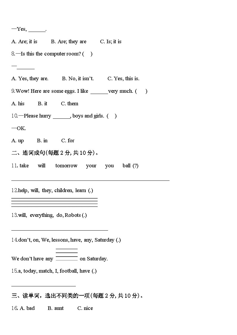 2024届河南省安阳市内黄县多校英语四下期中教学质量检测模拟试题含答案第2页