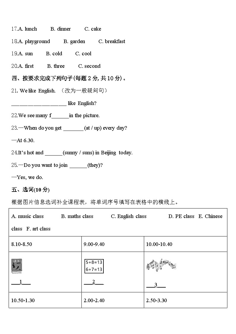 2024届河南省安阳市内黄县多校英语四下期中教学质量检测模拟试题含答案第3页