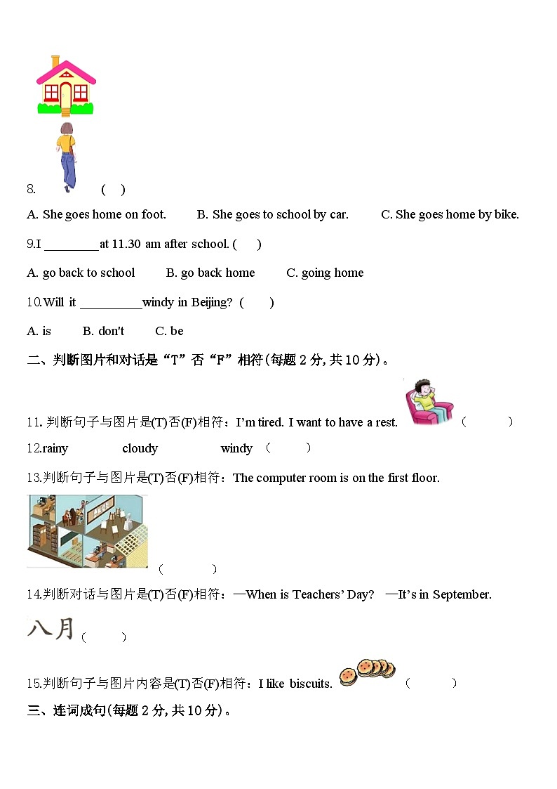 2024届河南省登封市四年级英语第二学期期中达标检测模拟试题含答案第2页