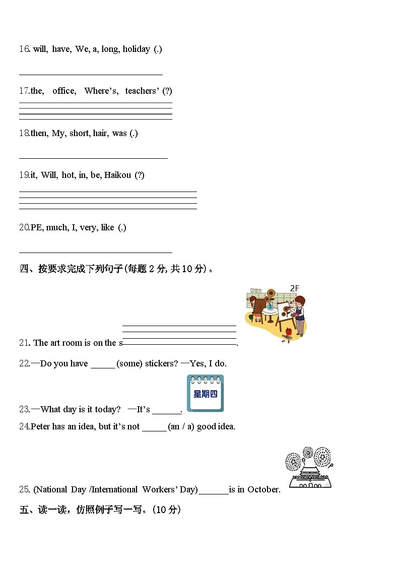 2024届河南省登封市四年级英语第二学期期中达标检测模拟试题含答案第3页