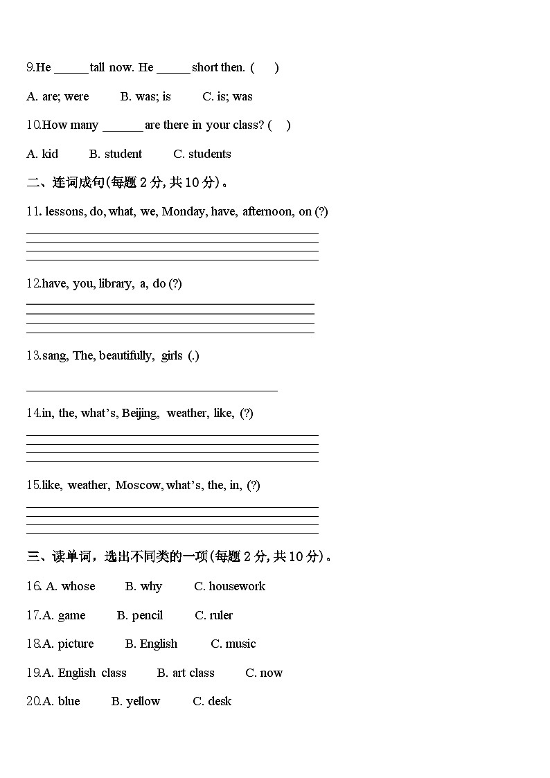 2024届河南省鹤壁市山城区英语四年级第二学期期中监测模拟试题含答案第2页