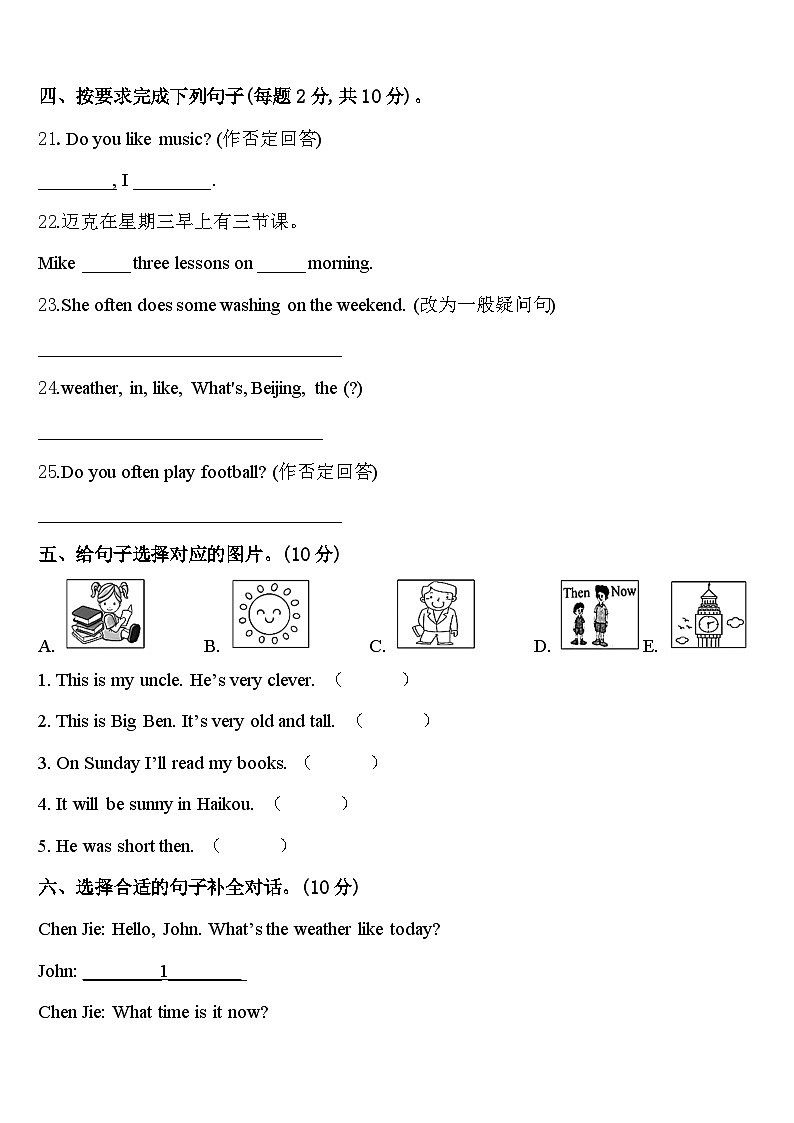 2024届河南省鹤壁市山城区英语四年级第二学期期中监测模拟试题含答案第3页