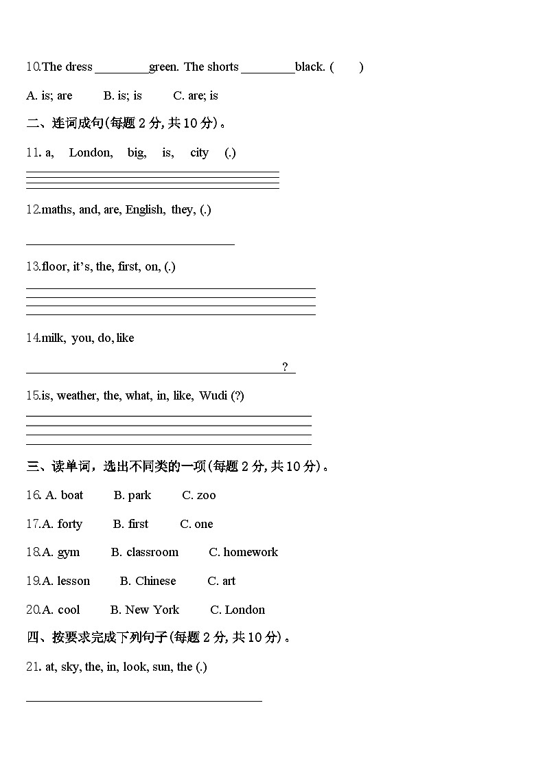2024届河南省焦作市博爱县英语四年级第二学期期中综合测试模拟试题含答案第2页