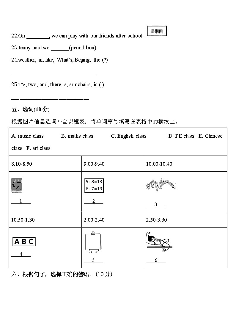 2024届河南省焦作市博爱县英语四年级第二学期期中综合测试模拟试题含答案第3页