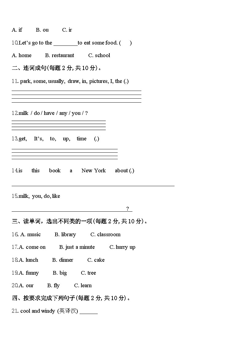 2024届河南省焦作市修武县四下英语期中监测试题含答案02