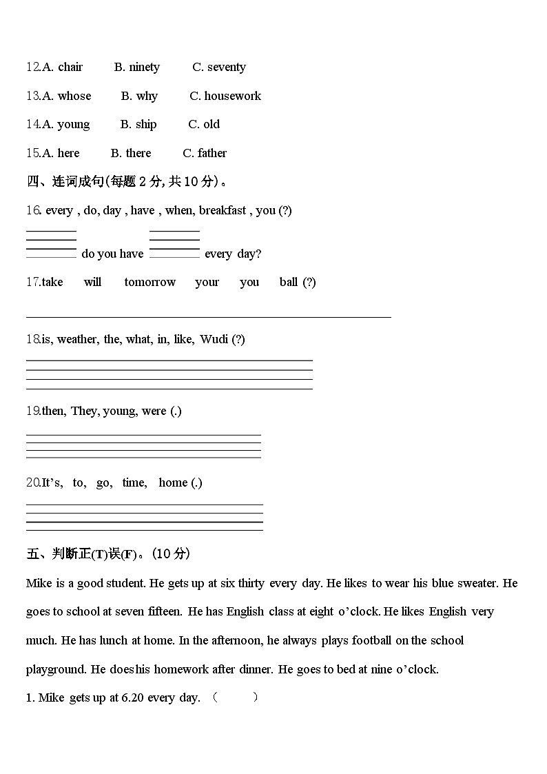 2024届河南省开封市龙亭区英语四年级第二学期期中调研模拟试题含答案第2页