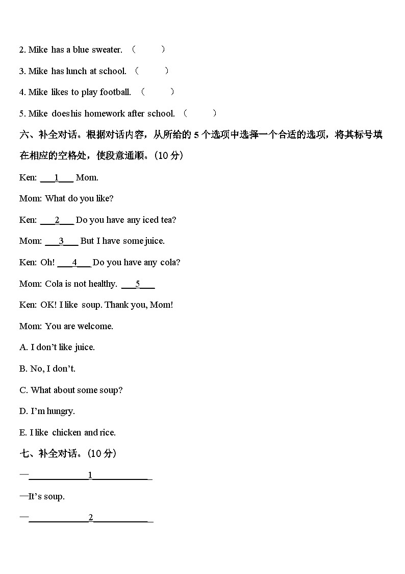 2024届河南省开封市龙亭区英语四年级第二学期期中调研模拟试题含答案第3页